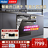 Haier 海尔 EW14718B 独嵌两用洗碗机 14套