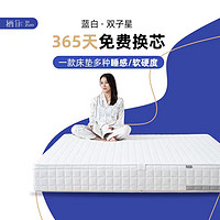 PLUS会员：xizuo mattress 栖作 蓝白双子星乳胶床垫偏硬护脊可拆卸 升级款 1.2*2m