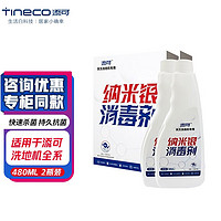 Tineco 添可 地面清洁液 纳米银离子消毒剂*2瓶 500ml装