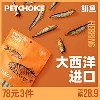 Pet Choice PetChoice宠物零食冻干黄金鲱鱼小鱼干