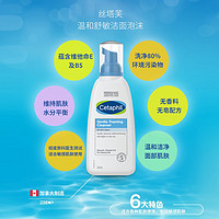 Cetaphil 丝塔芙 温和洗面奶236ml泡沫洁面氨基酸洁面乳非小云朵