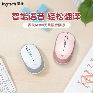 logitech 罗技 M380智能语音VOICE无线鼠标一键听话多种语言翻译快速实捕捉