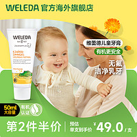 WELEDA 维蕾德 德国Weleda维蕾德儿童牙膏进口无氟防蛀2-3-6-12岁可吞咽婴儿宝宝