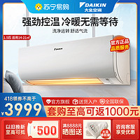 DAIKIN 大金 大1.5匹 新三级能效 变频 节能 冷暖挂机 空调 FTXJ336WC-W