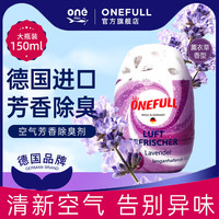 ONEFULL空气清新剂卧室持久留香卫生间香薰除臭神器厕所清香除味 薰衣草香型1瓶装（150ml）
