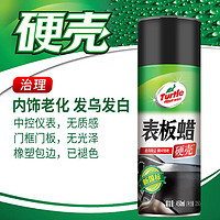 Turtle Wax 龟牌 硬壳表板蜡汽车用仪表台盘