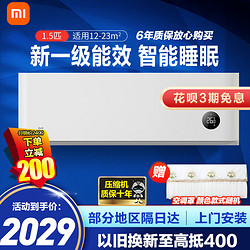 MI 小米 [旗舰店]小米(MI) 空调 1.5匹变频挂机 新一级能效冷暖