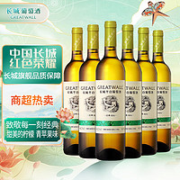 GREATWALL 长城 经典系列 绿标霞多丽干白葡萄酒 750ml*6瓶 整箱装