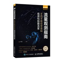 《流星观测指南》