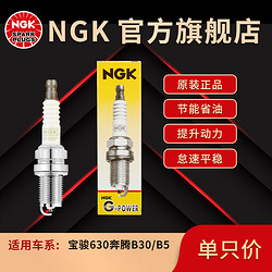 NGK 镍合金火花塞 836GP适配宝骏630奔腾B30/B5