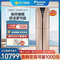 DAIKIN 大金 2匹 新3级能效 全直流变频 冷暖空调柜机 FVXB350WC-N(金色)