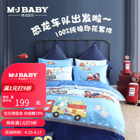梦洁宝贝(M·JBABY)儿童床品套件新疆棉男孩幼儿园全棉卡通四件套学生宿舍床单被套 恐龙车队 1.2米床(150*215cm)三件套