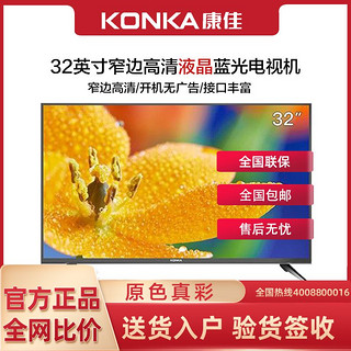 KONKA 康佳 D32C 液晶电视 32英寸 720P