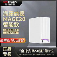 海康威视 Mage20智能款网络存储nas个人硬盘盒私有云盘网盘服务器