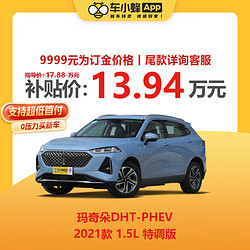 FAW-VOLKSWAGEN 一汽-大众 魏牌 玛奇朵DHT-PHEV 2021款 1.5L 特调版 新能源车车小蜂新车汽车买车订金