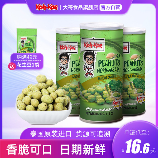 Koh-Kae 大哥 泰国大哥花生豆芥末味230g进口零食罐烧烤味香脆坚果休闲食品