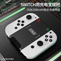 IINE 良值 适用任天堂Switch/OLED手柄充电握把 Joy-Con充电器支架 充电宝蓄电手把 NS配件