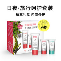 CLARINS 娇韵诗 旅行装洁面30ml日霜15m晚霜15ml套装护肤