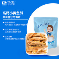 星仔岛酥脆即食非油炸海味零食海鲜特产包邮 小黄鱼酥5包+带鱼酥5包+龙头鱼酥5包=共15包