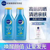 NIVEA 妮维雅 清透防晒霜75ml*2  SPF50 PA++++