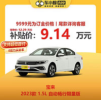 一汽-大众 大众宝来 2023款 1.5L 自动畅行限量版