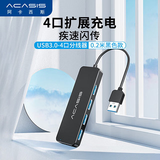acasis 阿卡西斯 AB3-L42 USB3.0集线器 一分四 0.2m 黑色