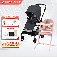 cybex婴儿车可坐可躺高景观双向碳纤维宝宝推车Melio3+Lemo2餐椅组合 Lemo-2-粉-+Melio-3-灰