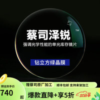 蔡司(ZEISS) 近视眼镜片泽锐防蓝光铂金膜新清锐变色眼镜驾驶型单光现片一副 蔡司泽锐绿晶膜 1.56