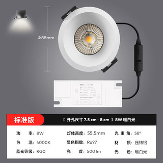 Lipro LED筒灯天花灯嵌入式射灯客厅吊顶护眼玄关过道灯防眩筒灯8瓦