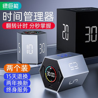 IIano 绿巨能 llano）计时器学习儿童时间管理器小方定时器厨房提醒学生考研磁吸倒计时 尊享礼盒-2个