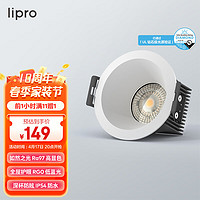 Lipro LED筒灯天花灯嵌入式射灯客厅吊顶护眼玄关过道灯防眩筒灯11瓦