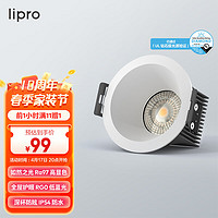 lipro LED筒灯天花灯嵌入式射灯客厅吊顶玄关过道灯防眩筒灯6瓦3500K