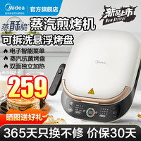 Midea 美的 家用双面加热多功能电饼档