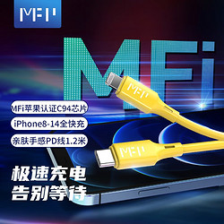 MFPower 米量 MFi认证 苹果数据线 1.2米