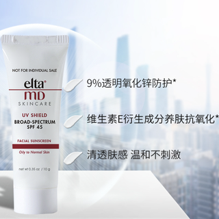 EltaMD 安妍科 清透养肤三重防晒霜 SPF45 PA++++ 10ml