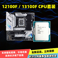 英特尔/intel i3-12100F / i3 13100F 全新CPU 华硕微星主板套装