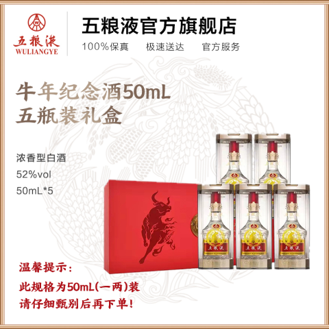 五粮液/WULIANGYE/鼠年限定酒 送ら