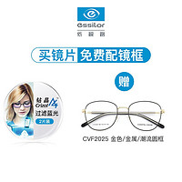 essilor 依视路 钻晶A4系列1.60防蓝光镜片+钛金属镜框可选