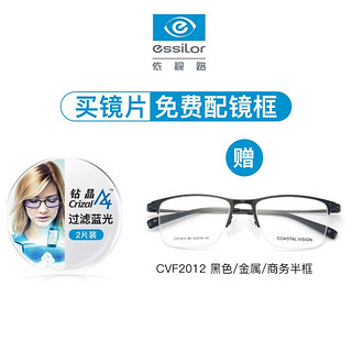 essilor 依视路 钻晶A4系列1.60防蓝光镜片+钛金属镜框可选