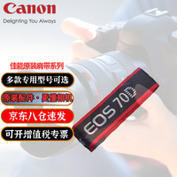 佳能(Canon) 原装摄影肩带 佳能单反相机5DIII 6D 7DII 70D 5D4肩带 70D原装肩带