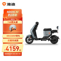 Yadea 雅迪 DE2-100SL新国标电动自行车可上牌48V24Ah锂电长续航电瓶车