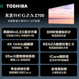 TOSHIBA 东芝 75Z700MF 75英寸 液晶平板电视机