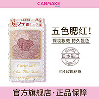 CANMAKE 井田 日本花瓣五色腮红修容高光一体盘 玫瑰花茶色