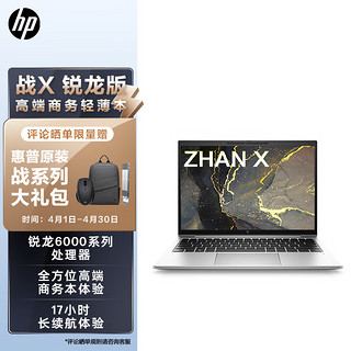 HP 惠普 战X LTE版 六代锐龙版 13.3英寸 轻薄本 银色（锐龙R7-6800U、核芯显卡、16GB、512GB SSD、1920