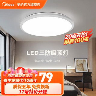 Midea 美的 LED卧室吸顶灯 简约超薄三防灯 厨房浴室阳台防蚊虫灯具明轩X201 18W白光防尘防潮防蚊虫