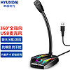 HYUNDAI 现代影音 电脑麦克风话筒Q81 台式主播家用电竞游戏直播语音K歌会议YY有线 USB版