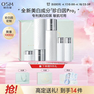 OSM 欧诗漫 双源珍白因水乳套装护肤品礼盒共创美白补水淡化斑生日礼物送女友