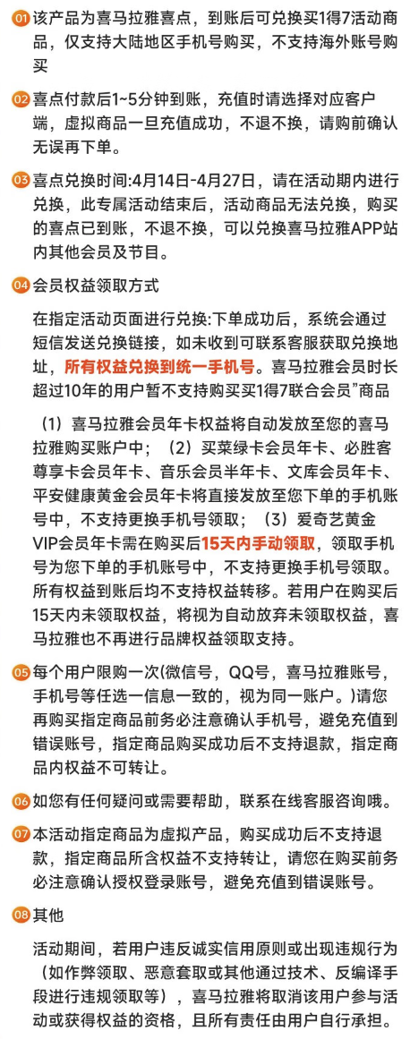 喜马拉雅联合会员 买1得7(含爱奇艺黄金年卡+文库会员年卡)