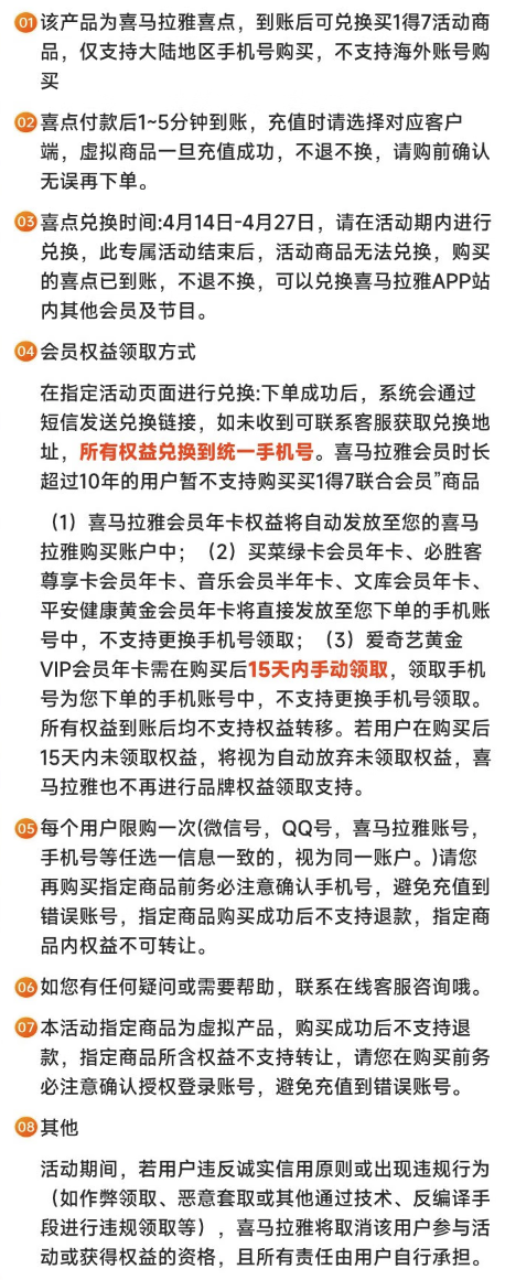 喜马拉雅联合会员 买1得7（含爱奇艺黄金年卡+文库会员年卡）