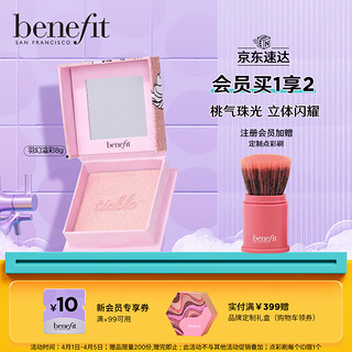 benefit 贝玲妃 羽幻溢彩粉金高光粉8g 星空珠光感一盒多用定妆散粉蜜粉